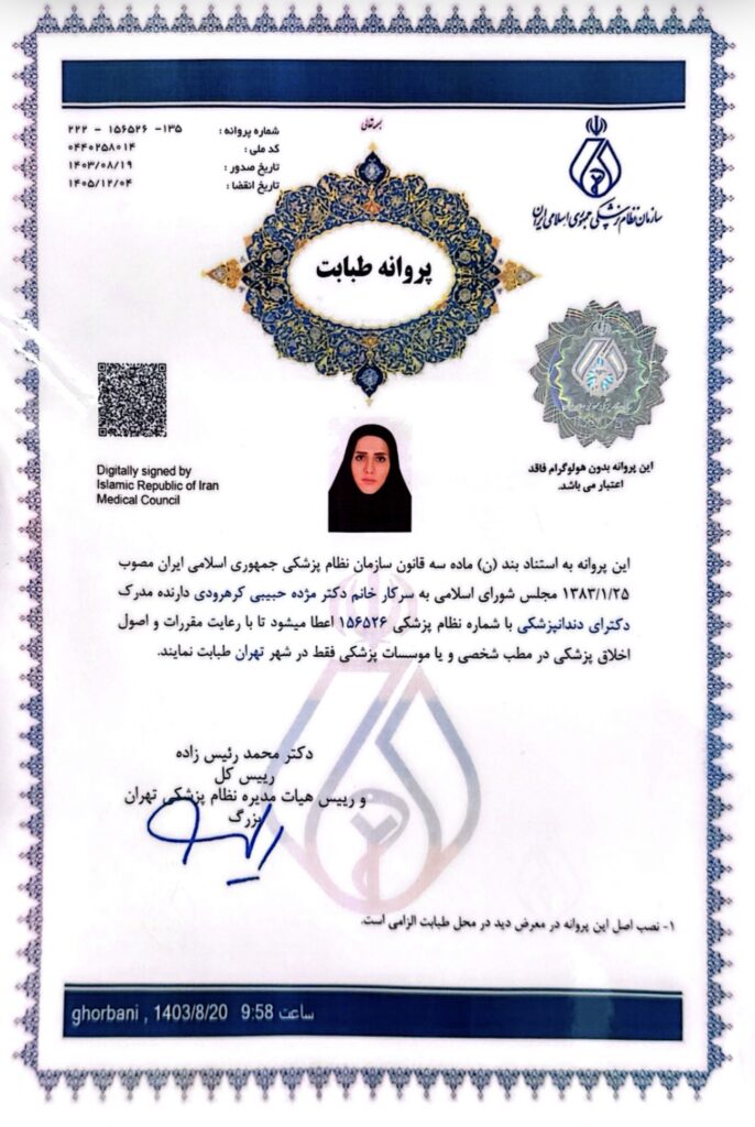 دکتر مژده حبیبی