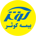 بیمه تکمیلی کوثر – طرف قرارداد خدمات دندانپزشکی